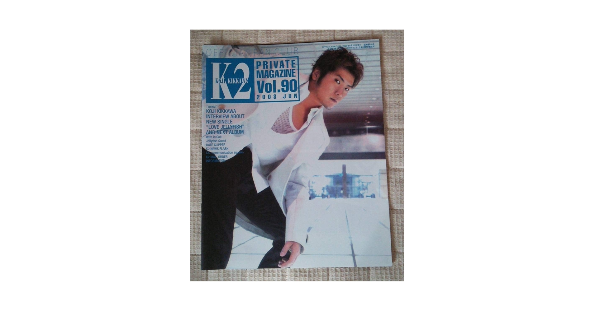 Amazon.co.jp: 吉川晃司 ファンクラブ K2会報 NO.90 歌手 俳優